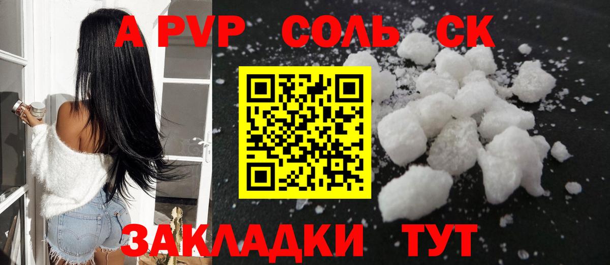 Альфа ПВП СК  Вход с VPN  APVP Соль  Мценск 