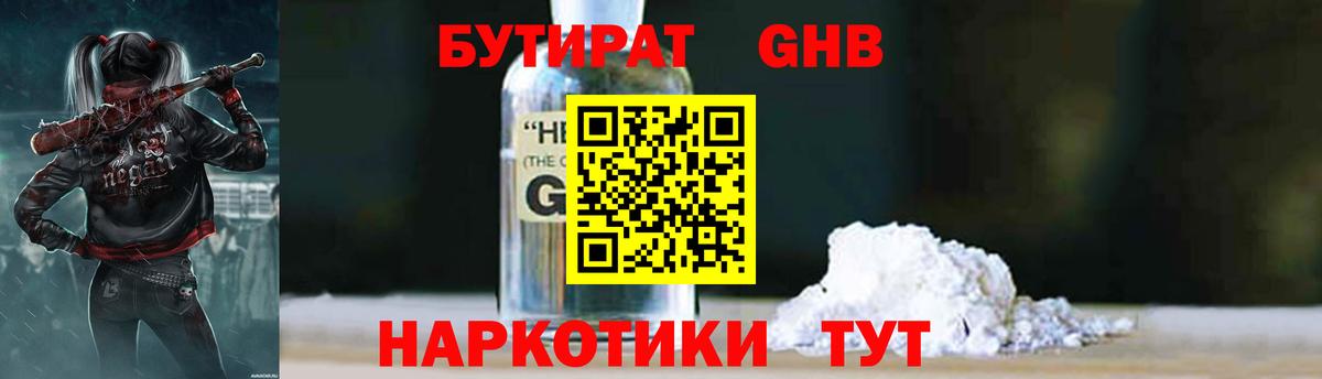 Бутират 1.4BDO  Вход с VPN  Мценск 