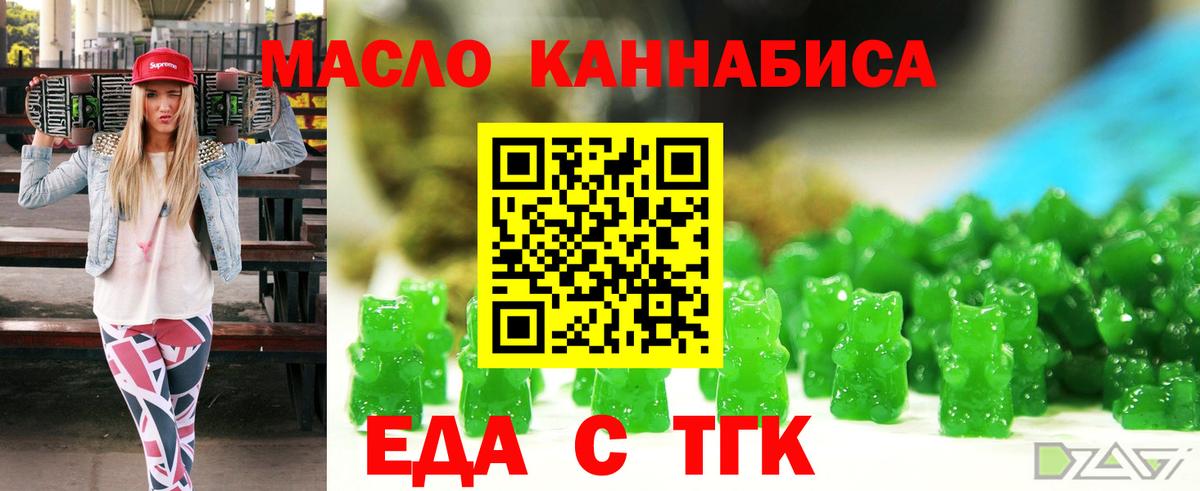 Печенье с ТГК марихуана  Вход с VPN  Мценск 
