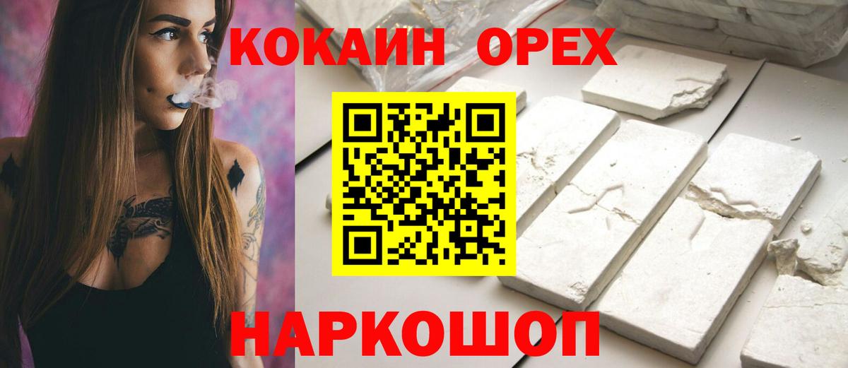 Кокаин Эквадор  КОКАИН 99%  COCAIN  Вход с VPN  Мценск 