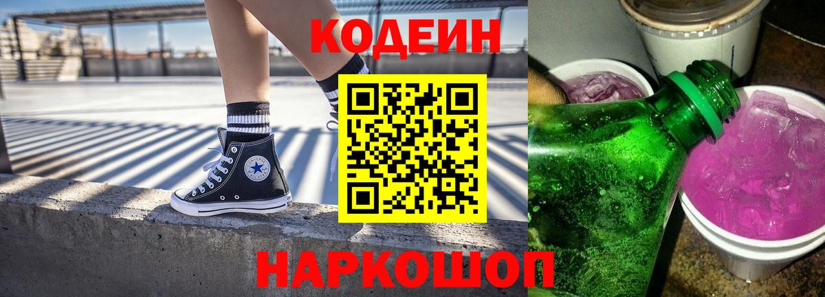 Кодеиновый сироп Lean напиток Lean (лин)  Вход с VPN  Мценск 