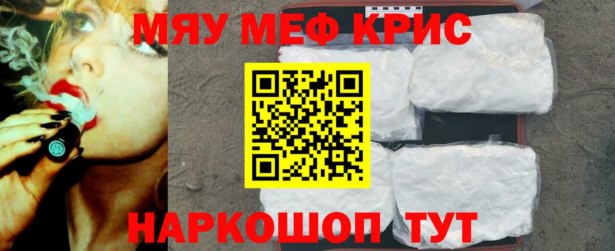 Меф мяу мяу кристаллы Мценск