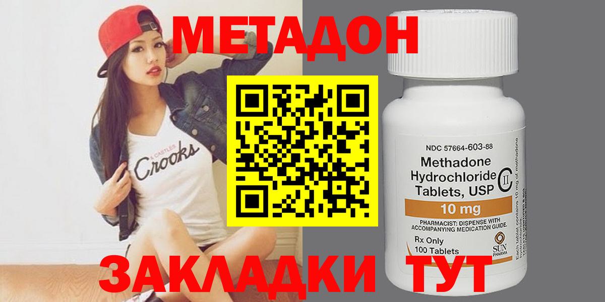 Мценск  МЕТАДОН белоснежный  Вход с VPN  Метадон кристалл 