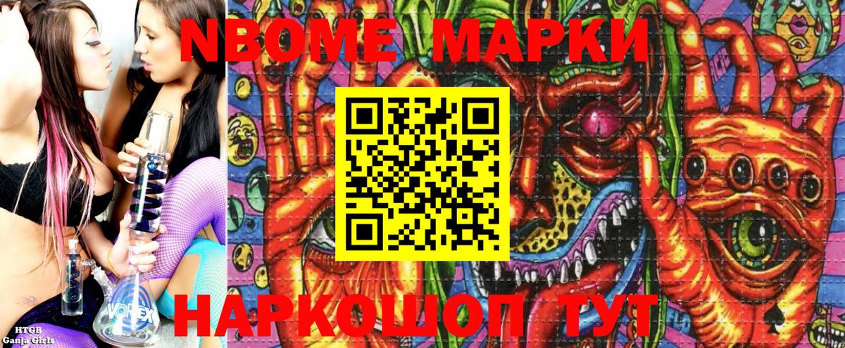 Мценск  Марки N-bome 1,8мг  Вход с VPN 