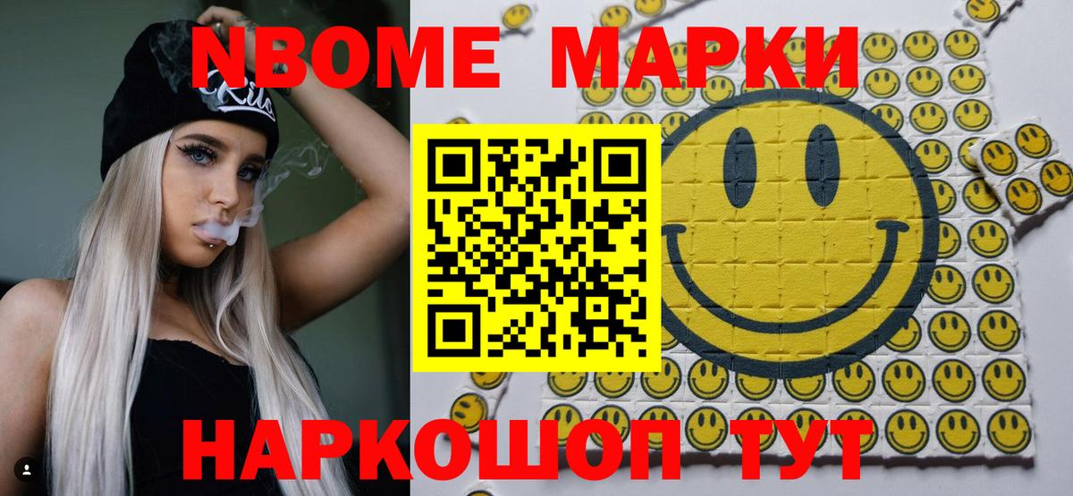Марки N-bome 1500мкг Мценск