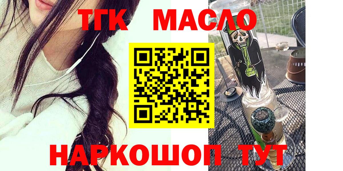 Дистиллят ТГК гашишное масло  Вход с VPN  Мценск 