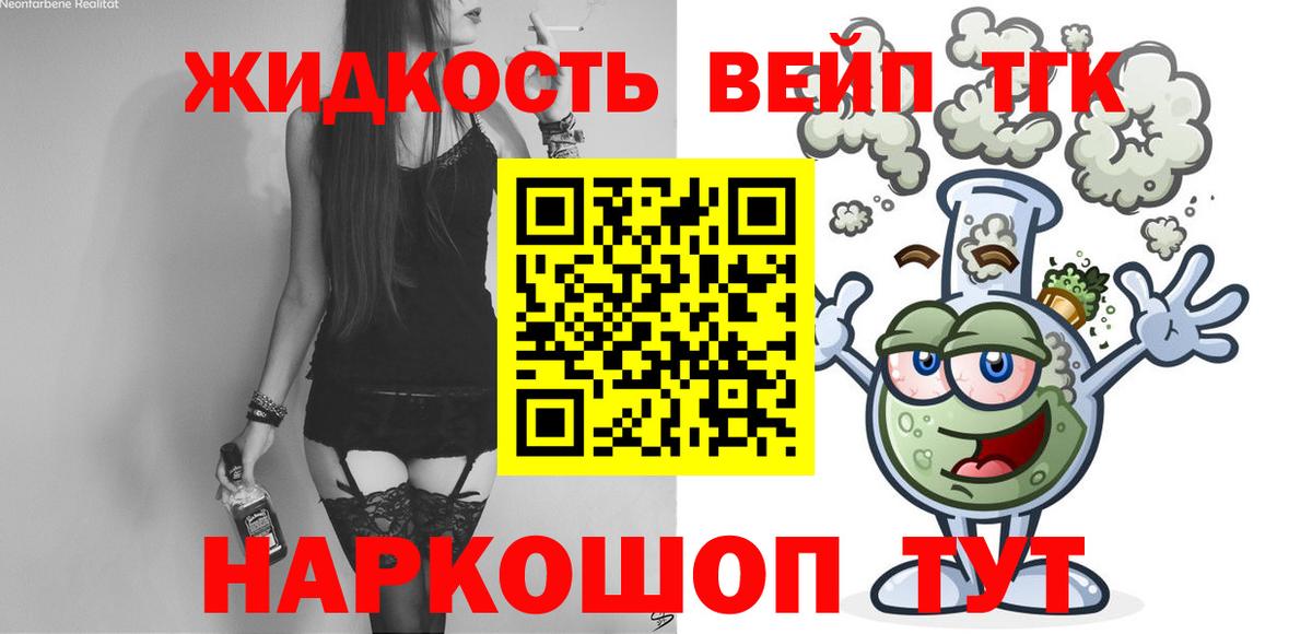 ТГК THC oil Мценск